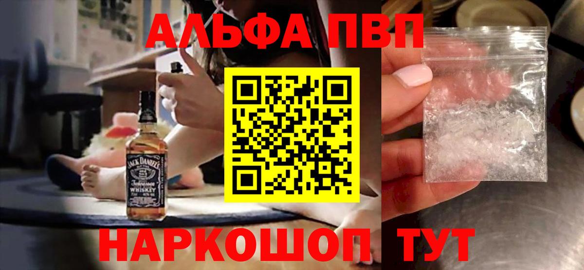 APVP  Вход с VPN  Черняховск  Alpha PVP Соль  A PVP Соль 