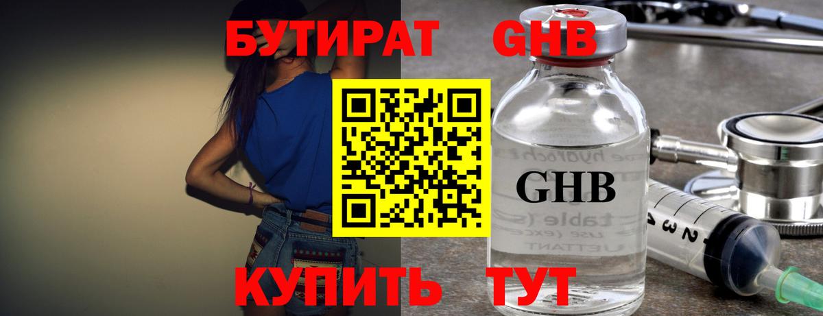 Черняховск  Бутират оксибутират  Вход с VPN 