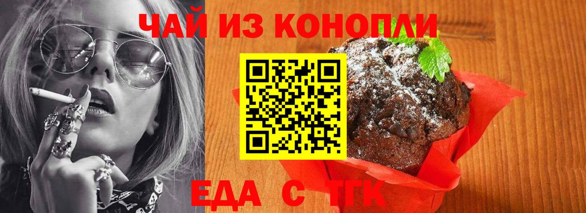 Еда ТГК марихуана  Вход с VPN  Черняховск 