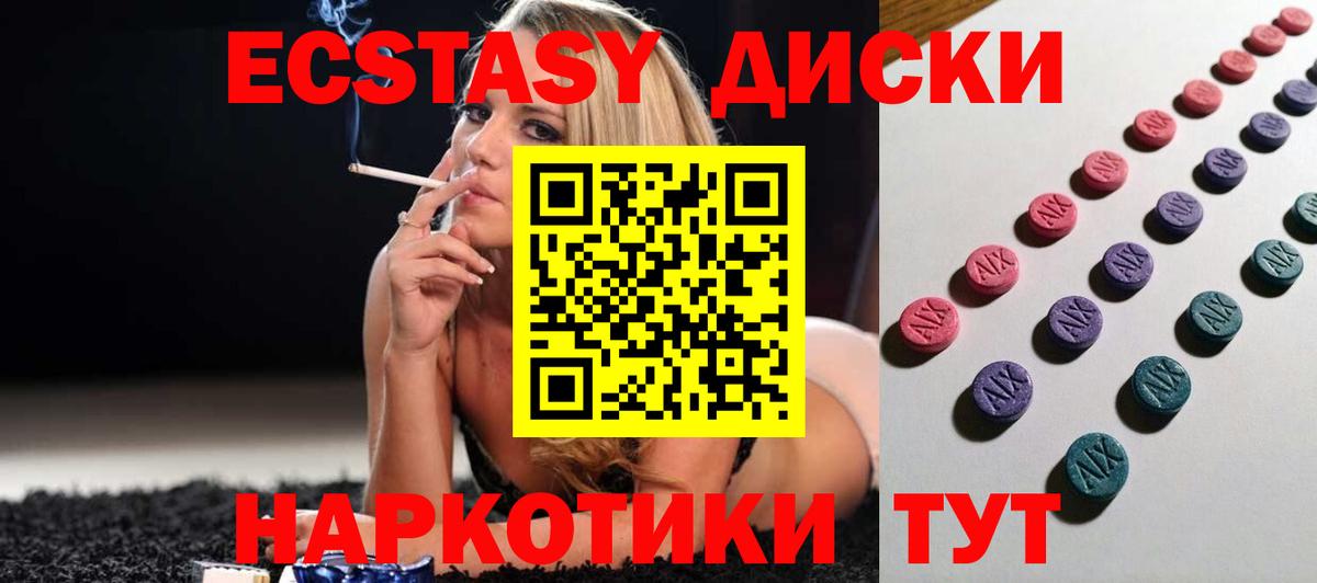Экстази 280мг  где продают наркотики  Черняховск  Вход с VPN  МЕГА сайт  ЭКСТАЗИ 