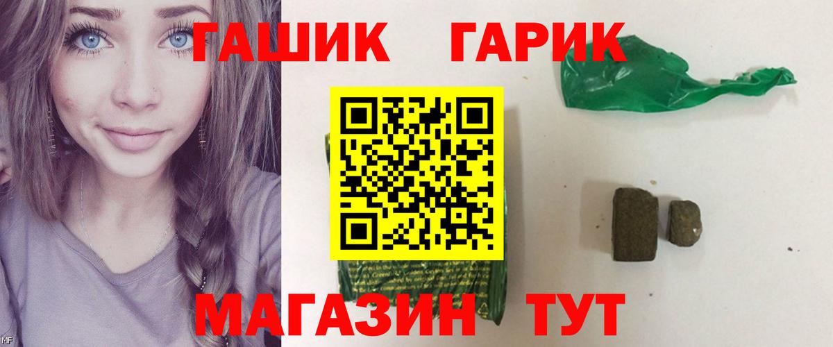 ГАШ hashish  Вход с VPN  Черняховск 