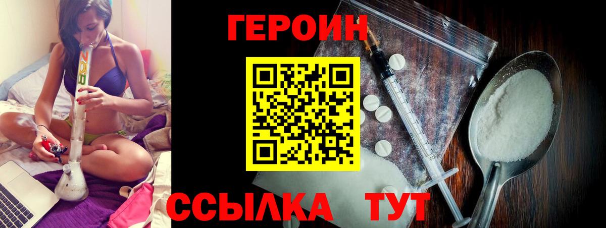 ГЕРОИН хмурый Черняховск