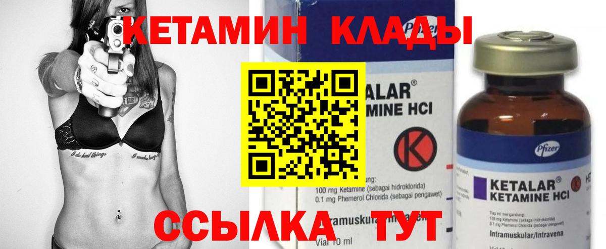 Кетамин VHQ Черняховск