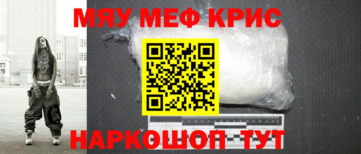 Меф мяу мяу мука Черняховск