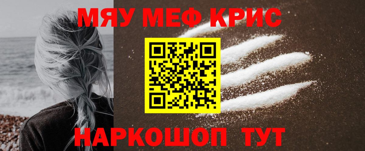 Меф mephedrone  Вход с VPN  МЕФ  Меф  Черняховск 