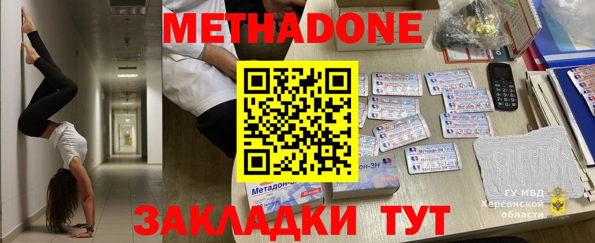 Метадон белоснежный  Метадон кристалл  Вход с VPN  Черняховск 